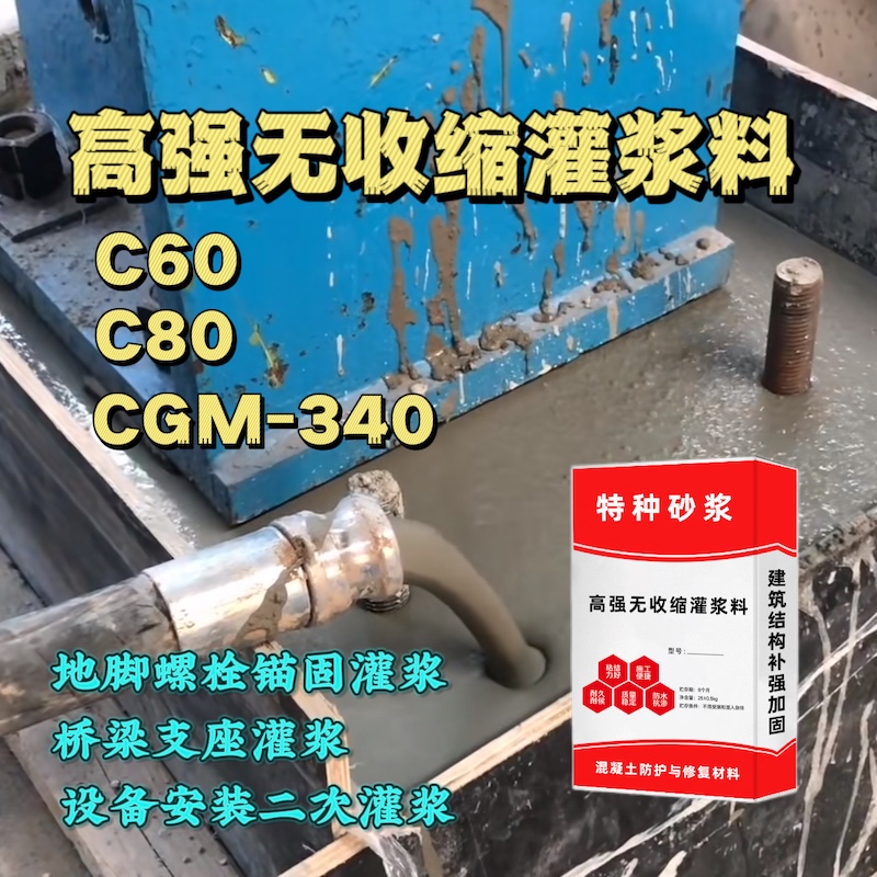 瓦房店灌浆料施工需要振捣吗？